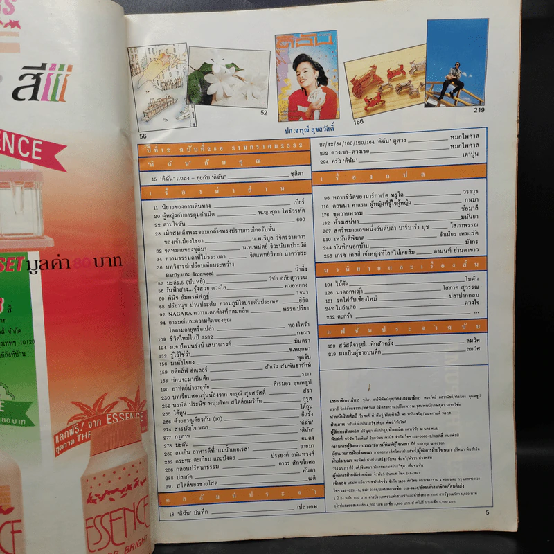 ดิฉัน 286 31 ม.ค.2532 จารุณี สุขสวัสดิ์ รูปที่ 6