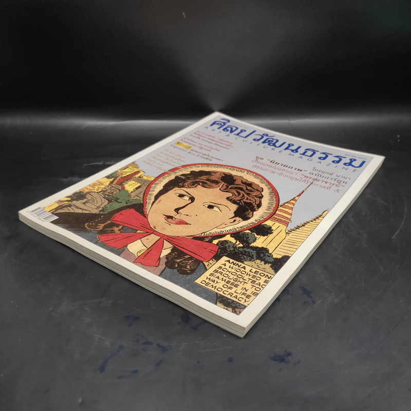 ศิลปวัฒนธรรม ปีที่ 25 ฉบับที่ 2 ธ.ค.2546 รูปที่ 5