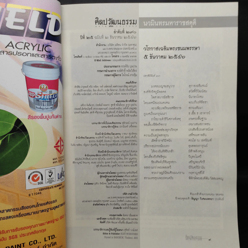 ศิลปวัฒนธรรม ปีที่ 25 ฉบับที่ 2 ธ.ค.2546 รูปที่ 7