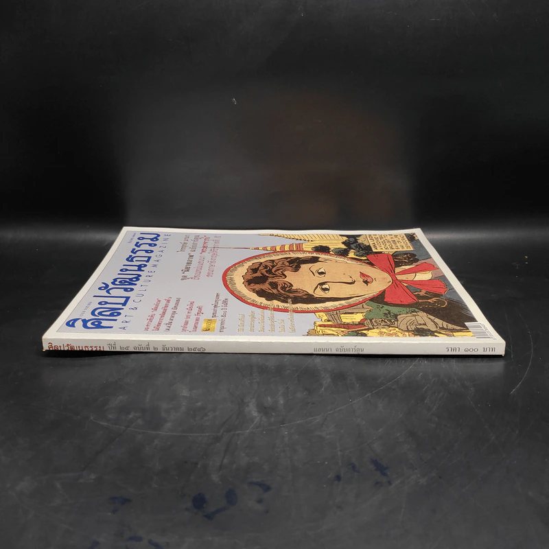 ศิลปวัฒนธรรม ปีที่ 25 ฉบับที่ 2 ธ.ค.2546 รูปที่ 4