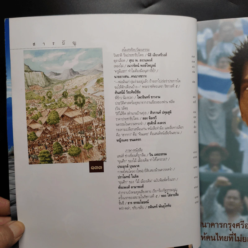 ศิลปวัฒนธรรม ปีที่ 24 ฉบับที่ 12 ต.ค.2546 รูปที่ 7