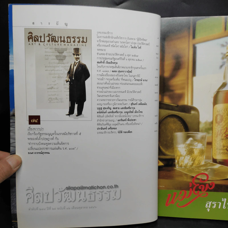 ศิลปวัฒนธรรม ปีที่ 24 ฉบับที่ 12 ต.ค.2546 รูปที่ 6