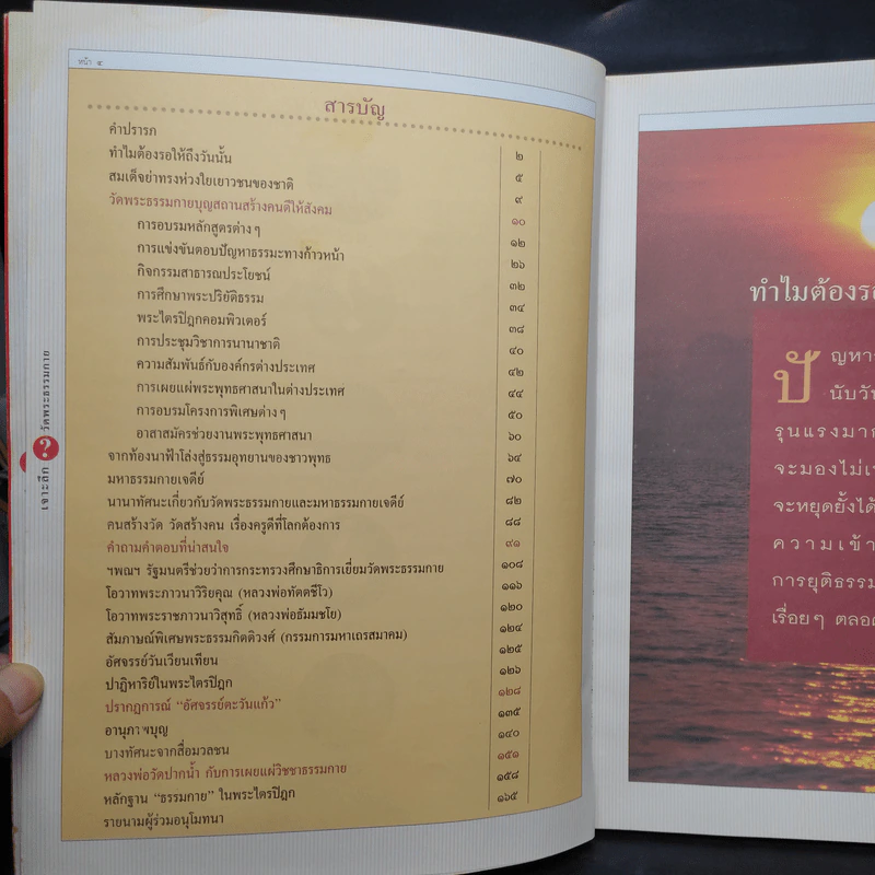 เจาะลึกวัดพระธรรมกาย ลับสุดยอด ข้อมูลที่ไม่เคยเปิดเผยที่ใดมาก่อน รูปที่ 5