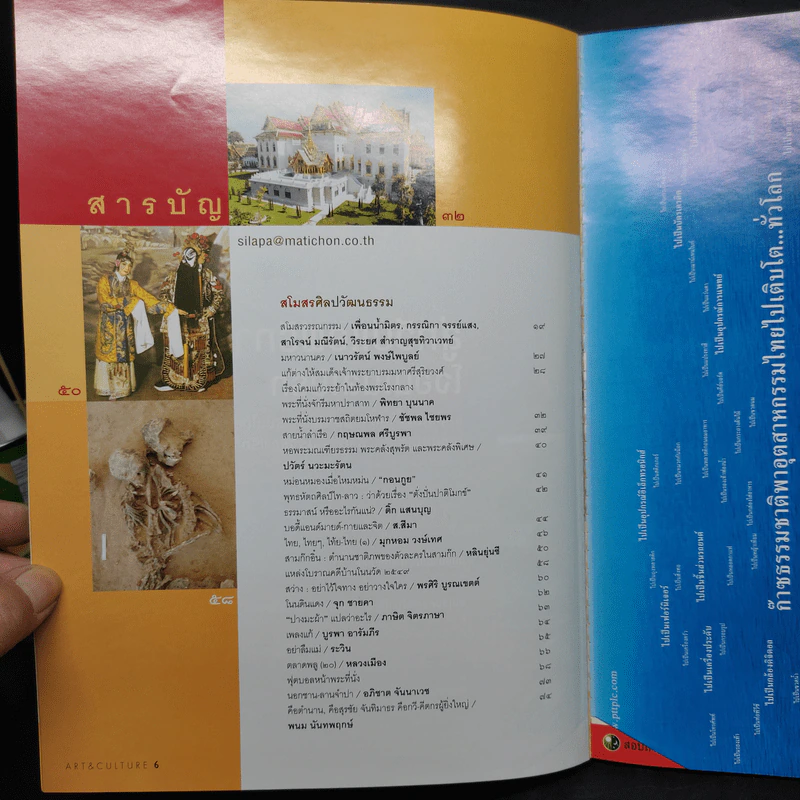 ศิลปวัฒนธรรม ปีที่ 27 ฉบับที่ 10 ส.ค.2549 ความเป็นมาประเพณีทิ้งกระจาด-สารทจีน รูปที่ 6