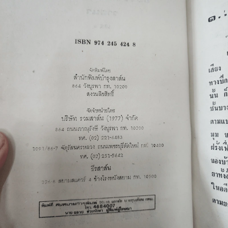 เล่ห์เสน่หา 2 เล่มจบ - วาสนา รูปที่ 7