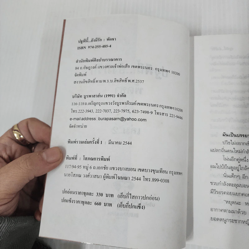 ปฐพีนี้ยังมีรัก 2 เล่มจบ - พัดชา รูปที่ 7