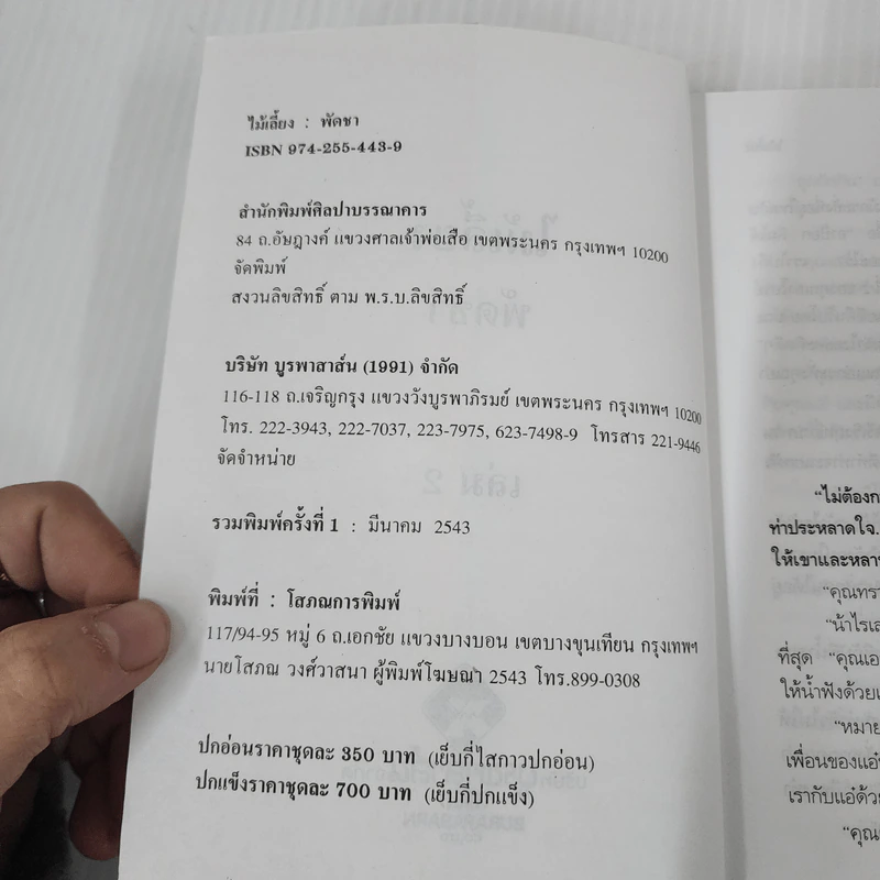 ไม้เลี้ยง 2 เล่มจบ - พัดชา รูปที่ 7