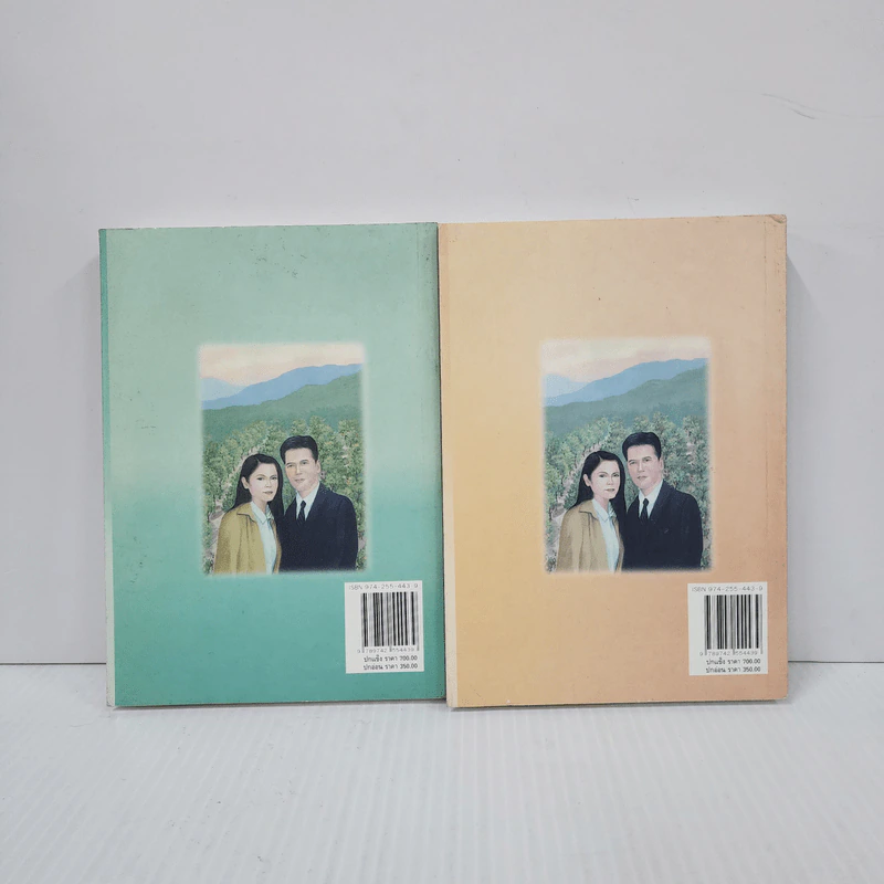 ไม้เลี้ยง 2 เล่มจบ - พัดชา รูปที่ 6