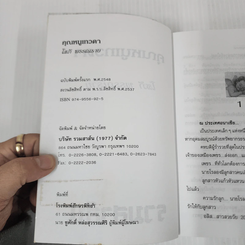 คุณหนูเทวดา - โสภี พรรณราย รูปที่ 7