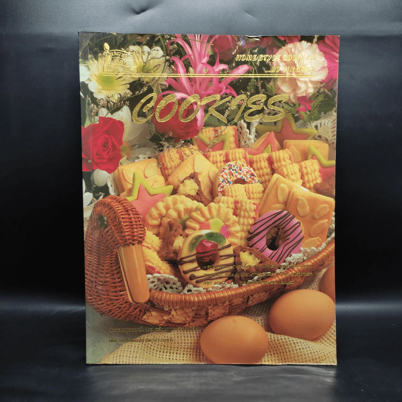 Cookies สอนทำคุกกี้ รูปที่ 1