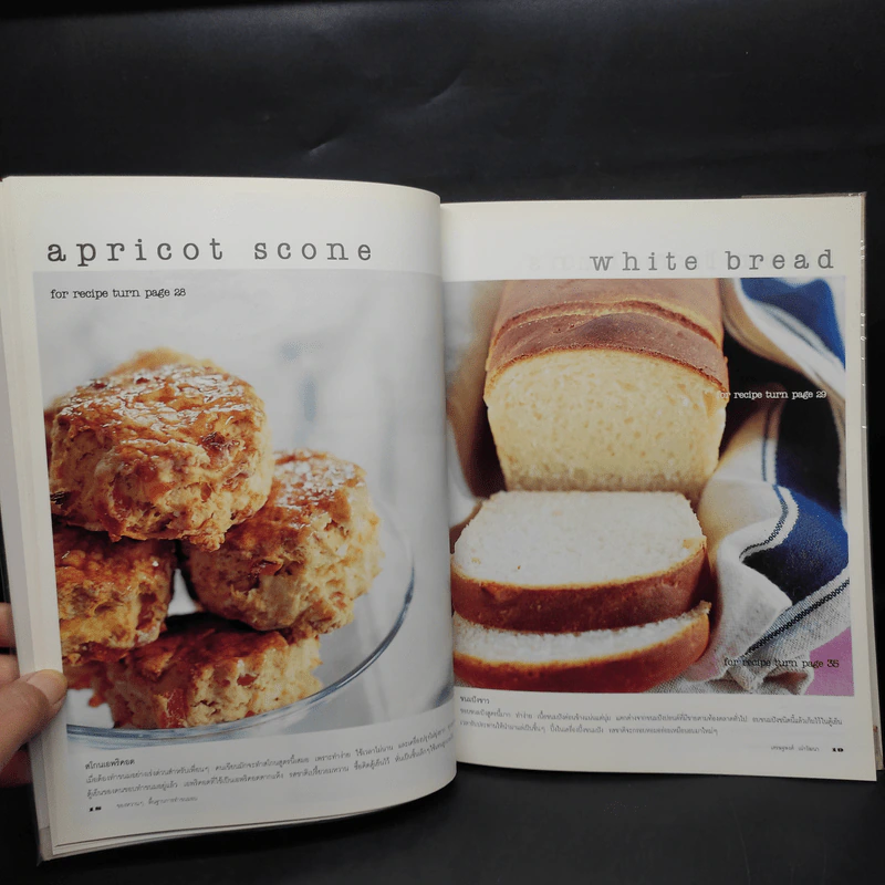 Baking ของหวานๆพื้นฐานการทำขนมอบ - เศรษฐพงศ์ เผ่าวัฒนา รูปที่ 7