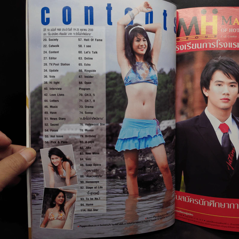 ทีวีพูล 908 ปีที่ 18 19-25 ต.ค.2550 จิ๊บ ปกฉัตร รูปที่ 6