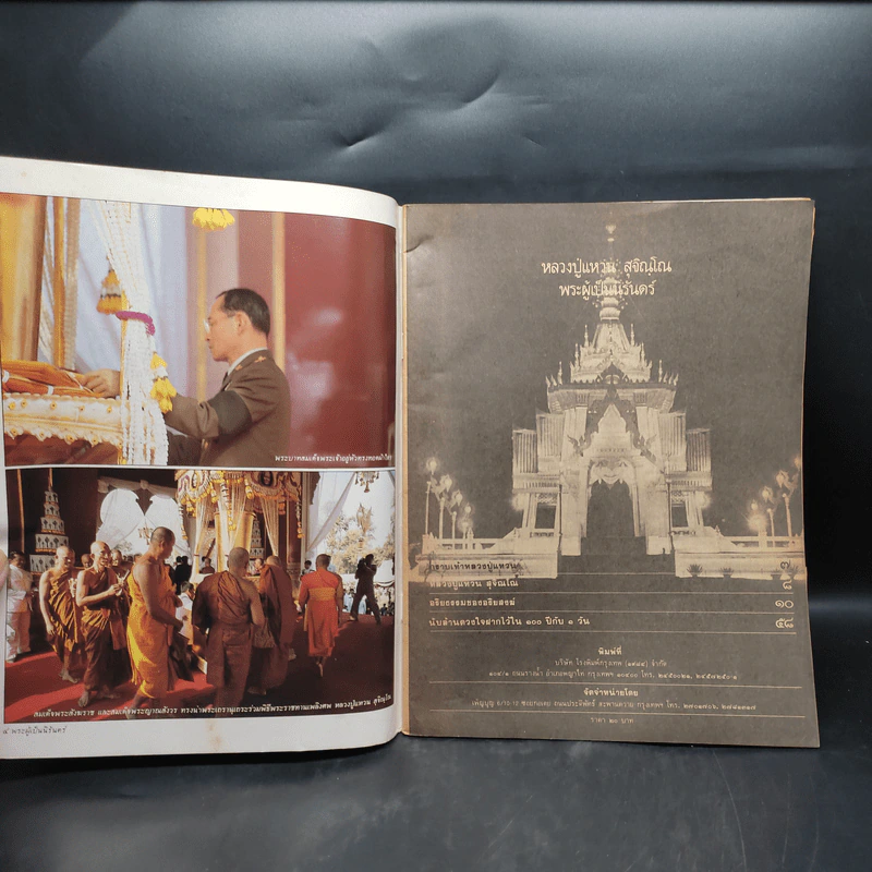 รวมภาพประวัติศาสตร์ มหาสันนิบาต พิธีพระราชทานเพลิงศพ หลวงปู่แหวน สุจิณโณ รูปที่ 5