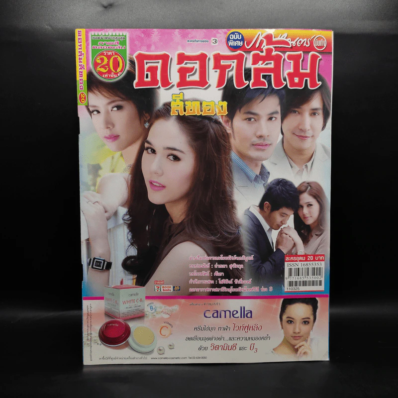 ดอกส้มสีทอง เรื่องย่อละคร ภาพยนตร์บันเทิง รูปที่ 1