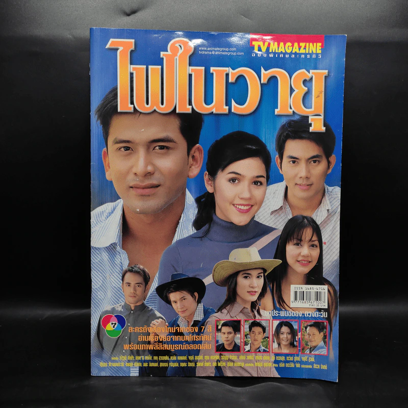 ไฟในวายุ เรื่องย่อละคร ทีวีแม็กกาซีน รูปที่ 1