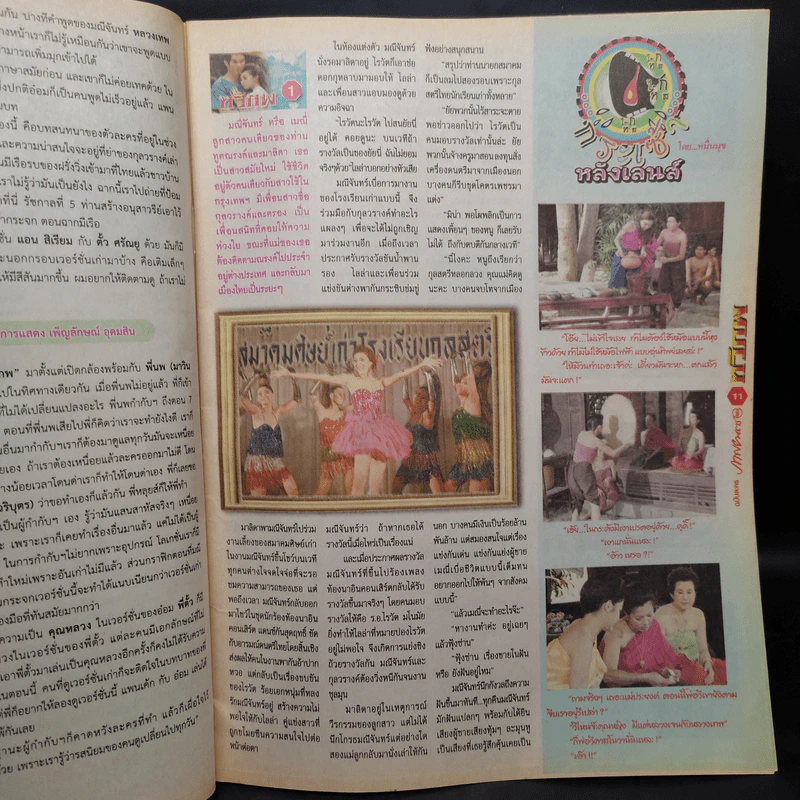 ทวิภพ เรื่องย่อละคร ภาพยนตร์บันเทิง รูปที่ 5