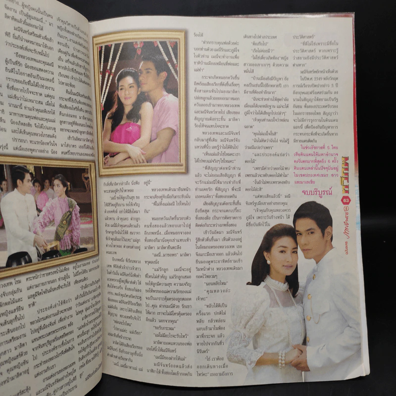 ทวิภพ เรื่องย่อละคร ภาพยนตร์บันเทิง รูปที่ 6