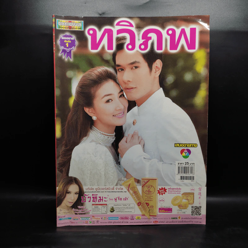 ทวิภพ เรื่องย่อละคร ดาราภาพยนตร์ รูปที่ 1