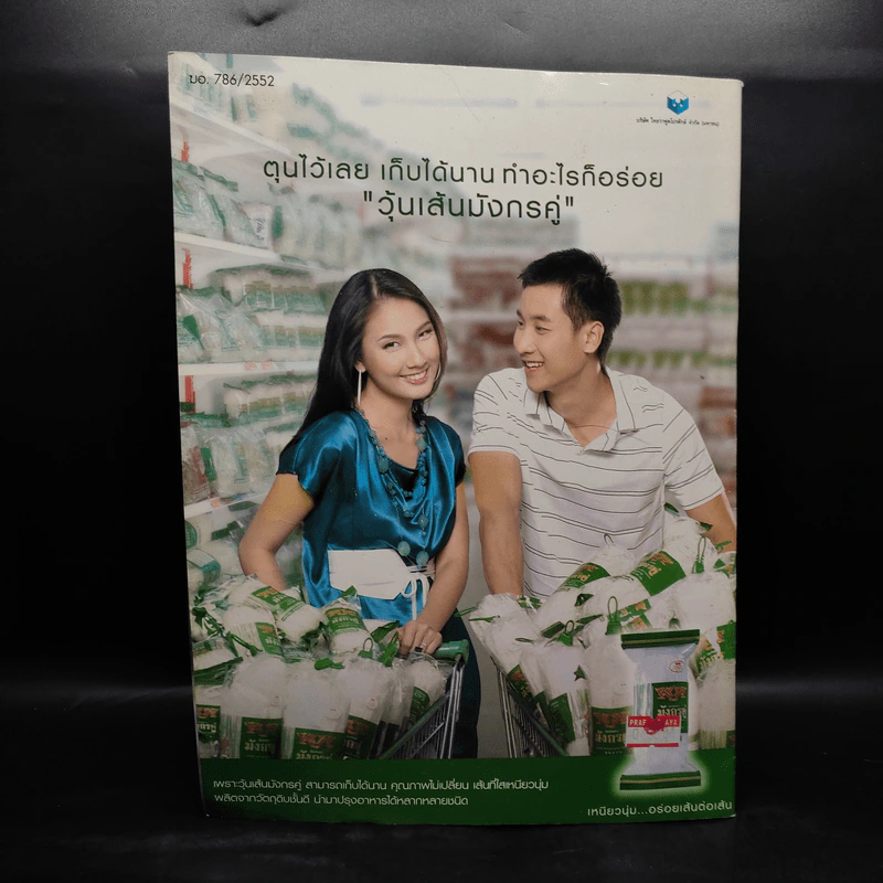 ทวิภพ เรื่องย่อละคร ชีวิตดารา รูปที่ 2
