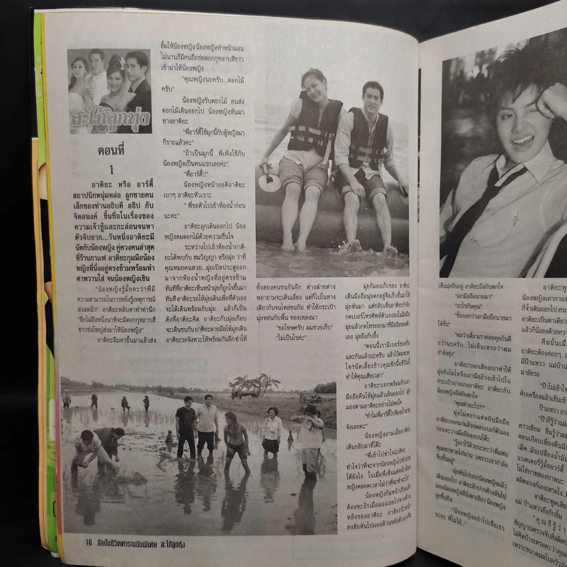 สะใภ้ลูกทุ่ง เรื่องย่อละคร ชีวิตดารา รูปที่ 5