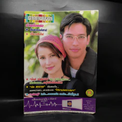 ดาราภาพยนตร์ ปีที่ 25 ฉบับที่ 1193 มี.ค.2544 รูปที่ 1