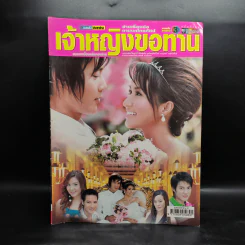 เจ้าหญิงขอทาน เรื่องย่อละคร ชีวิตดารา