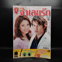 จำเลยรัก เรื่องย่อละคร ดาราภาพยนตร์ รูปที่ 1