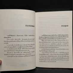 กระบี่ไร้เทียมทาน 3 เล่มจบ - อึ้งเอ็ง, น.นพรัตน์ รูปที่ 6