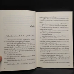 กระบี่ไร้เทียมทาน 3 เล่มจบ - อึ้งเอ็ง, น.นพรัตน์ รูปที่ 7
