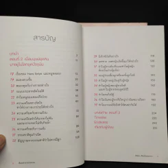 เรื่องเล่าจากร่างกาย เล่ม 1-2 - ชัชพล เกียรติขจรธาดา รูปที่ 7