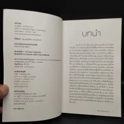 เรื่องเล่าจากร่างกาย เล่ม 1-2 - ชัชพล เกียรติขจรธาดา รูปที่ 5