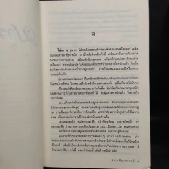 มารพิสมัย 2 เล่มจบ - ชอุ่ม ปัญจพรรค์ รูปที่ 6