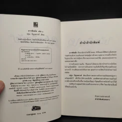 มารพิสมัย 2 เล่มจบ - ชอุ่ม ปัญจพรรค์ รูปที่ 5