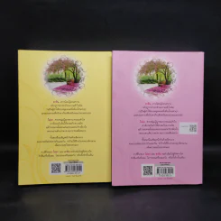 มารพิสมัย 2 เล่มจบ - ชอุ่ม ปัญจพรรค์ รูปที่ 2