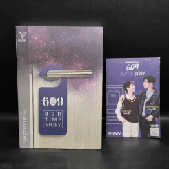 609 Bedtime Story - สาววายรำพัน