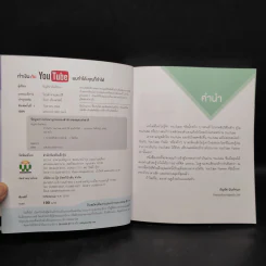 ทำเงินกับ YouTube ผมทำได้ คุณก็ทำได้ - ธัญธัช นันท์ชนก รูปที่ 5