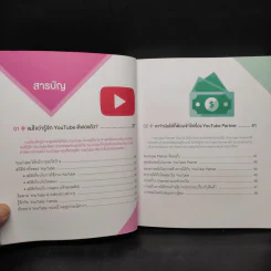 ทำเงินกับ YouTube ผมทำได้ คุณก็ทำได้ - ธัญธัช นันท์ชนก รูปที่ 6