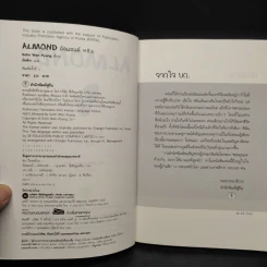 Almond อัลมอนด์ - Sohn Won-Pyung (ซน ว็อนพย็อง) รูปที่ 5