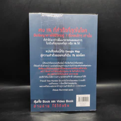 The One% สิ่งที่คนสำเร็จ 1% ของโลกทำ คน 99% อยากรู้ - ภัทรพล ศิลปาจารย์ (พอล) รูปที่ 2