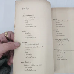 นาทีชีวิต มือค้นหานาทีแห่งความหมาย นาทีแห่งรัก - เอ็ดเวิร์ด เอ็ม ฮัลโลเวลล์ รูปที่ 8