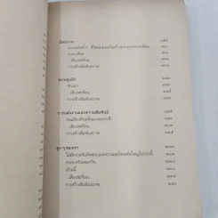 นาทีชีวิต มือค้นหานาทีแห่งความหมาย นาทีแห่งรัก - เอ็ดเวิร์ด เอ็ม ฮัลโลเวลล์ รูปที่ 9