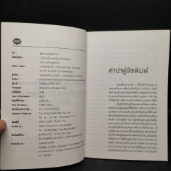 เปรียบเทียบแนวคิดและคำสอนของศาสนาแห่งมนุษยชาติ รูปที่ 5