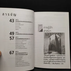 เปรียบเทียบแนวคิดและคำสอนของศาสนาแห่งมนุษยชาติ รูปที่ 7