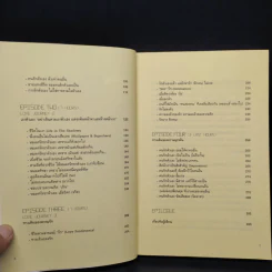 รักเป็นภายใน 24 ชั่วโมง - พงษ์รพี บูรณสมภพ รูปที่ 6