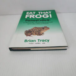 กินกบตัวนั้นซะ Eat That Frog! - Brian Tracy รูปที่ 5