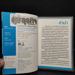 ลุยธุรกิจ ตอน การวางแผนภาษีสำหรับกิจการ Startup - มิตรทอง ชูลิตะวงศ์ รูปที่ 5