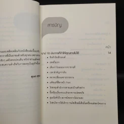 ขั้นเทพอสังหาฯ - สุเมธ สุขมงคล รูปที่ 6