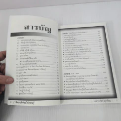 Learn How to Learn ให้ความรักก่อนให้ความรู้ - ดร.วรภัทร์ ภู่เจริญ รูปที่ 8