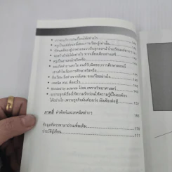 Learn How to Learn ให้ความรักก่อนให้ความรู้ - ดร.วรภัทร์ ภู่เจริญ รูปที่ 9