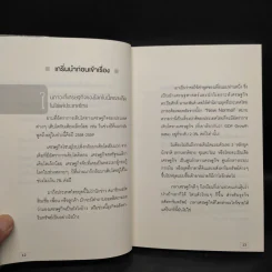 คิดลงทุนอสังหาฯ ต้องรู้ DO & DON'T - วิศรุต ปัญญาภิญโญผล รูปที่ 6